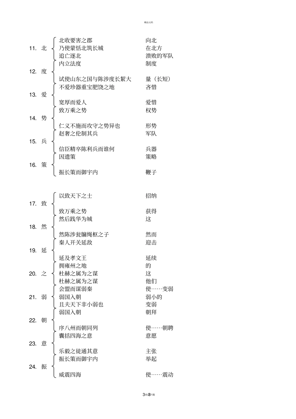 过秦论文言现象整理_第3页