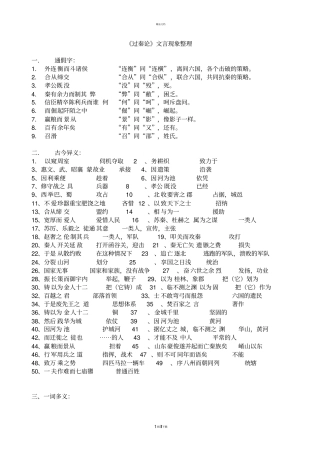 过秦论文言现象整理