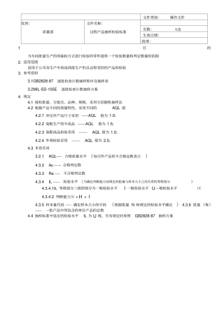 过程产品抽样检验标准