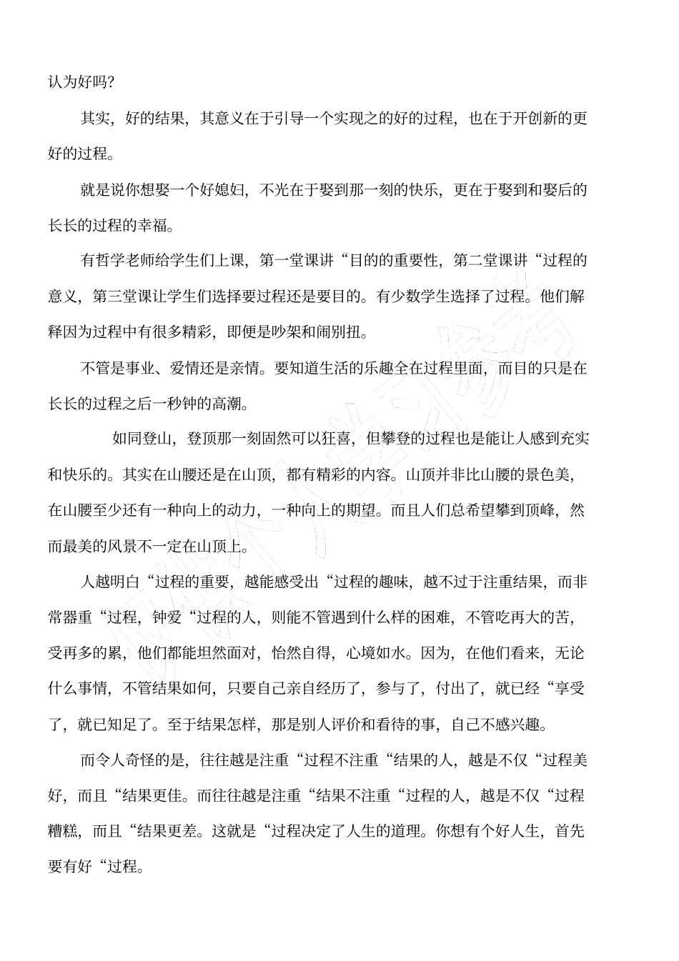 过程决定人生_人生感悟_第2页