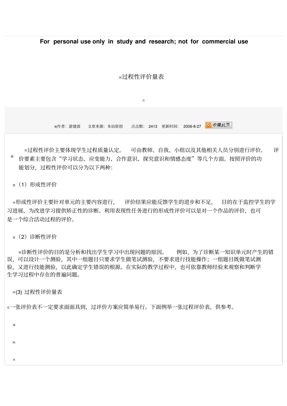 过程性评价量表_第1页