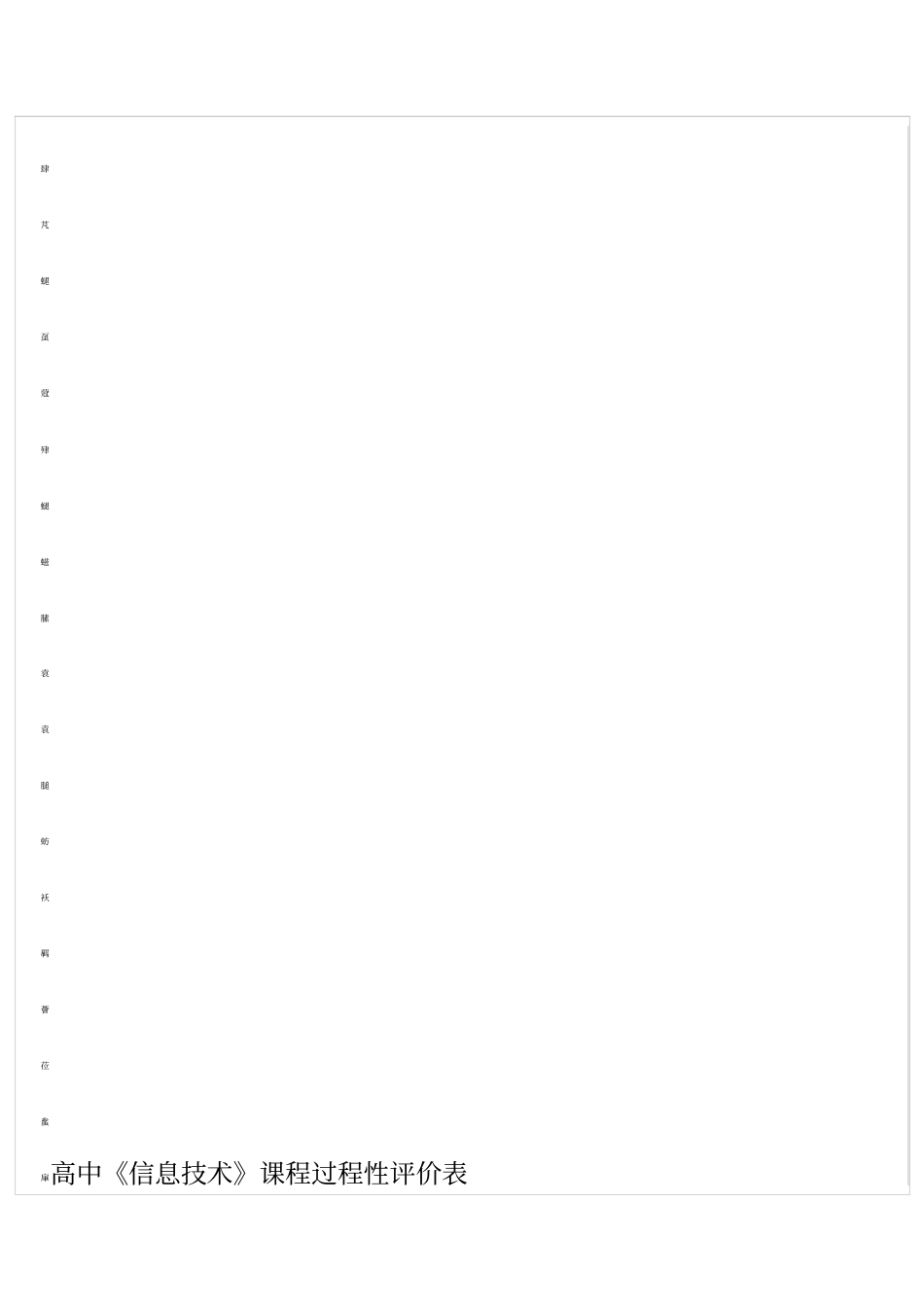 过程性评价量表_第2页