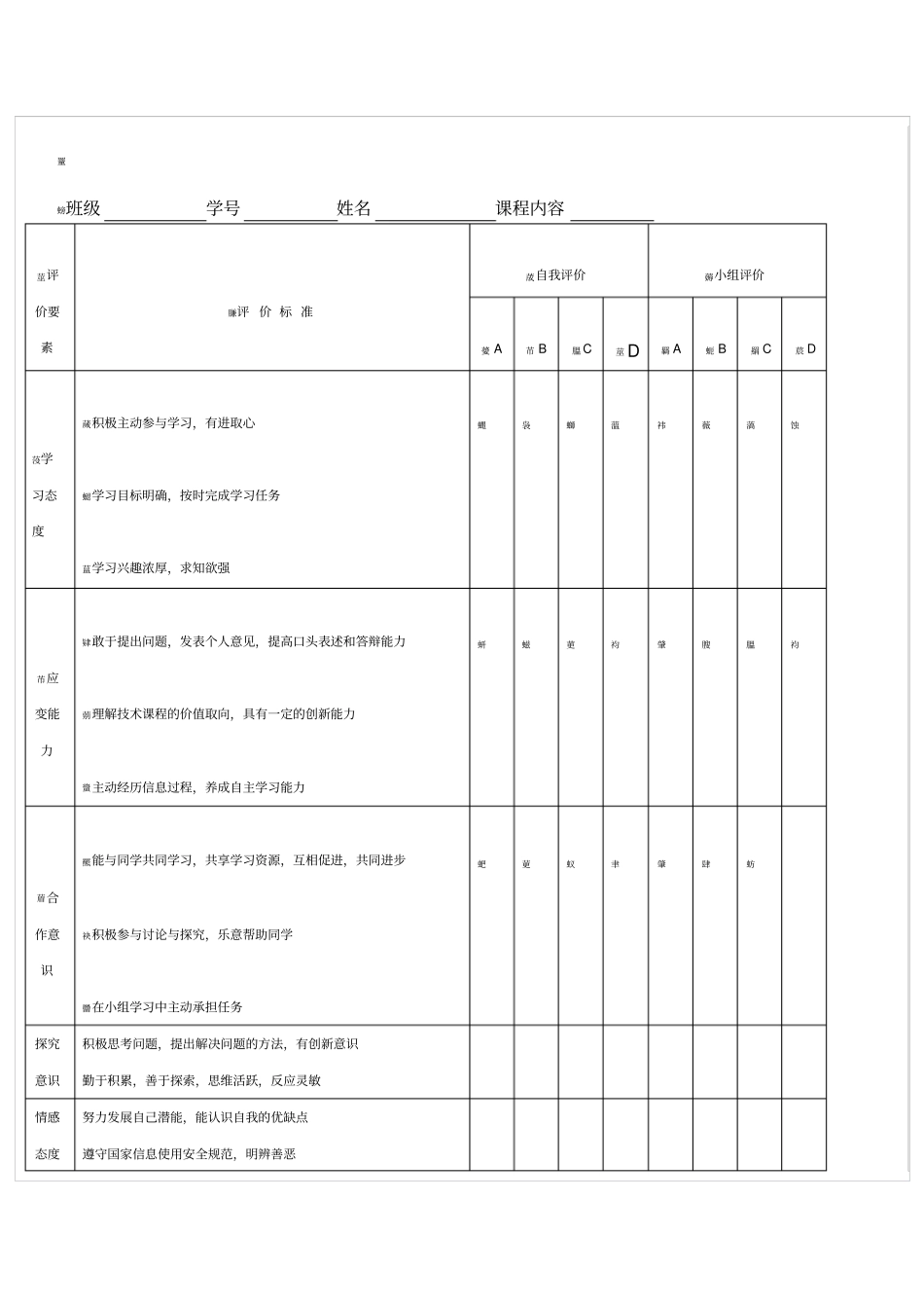 过程性评价量表_第3页