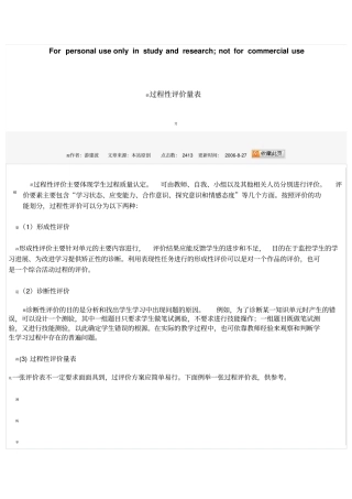 过程性评价量表