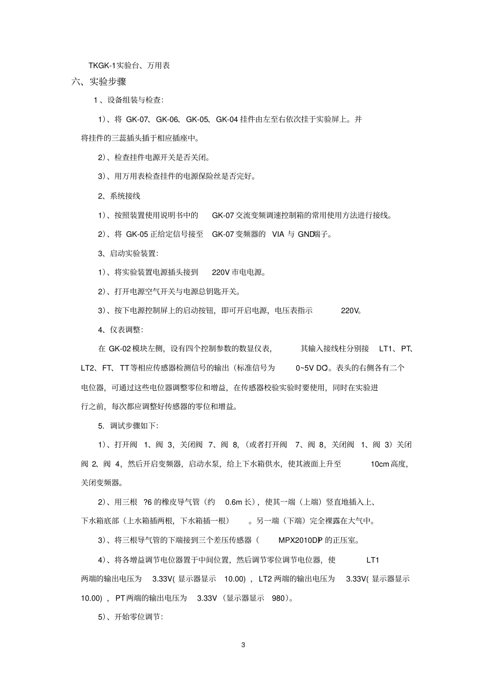 过程控制仪表1233_第3页