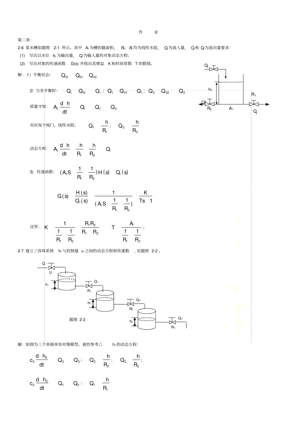 过程控制作业答案_第2页
