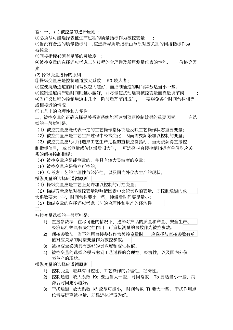 过程控制期末试题其_第2页