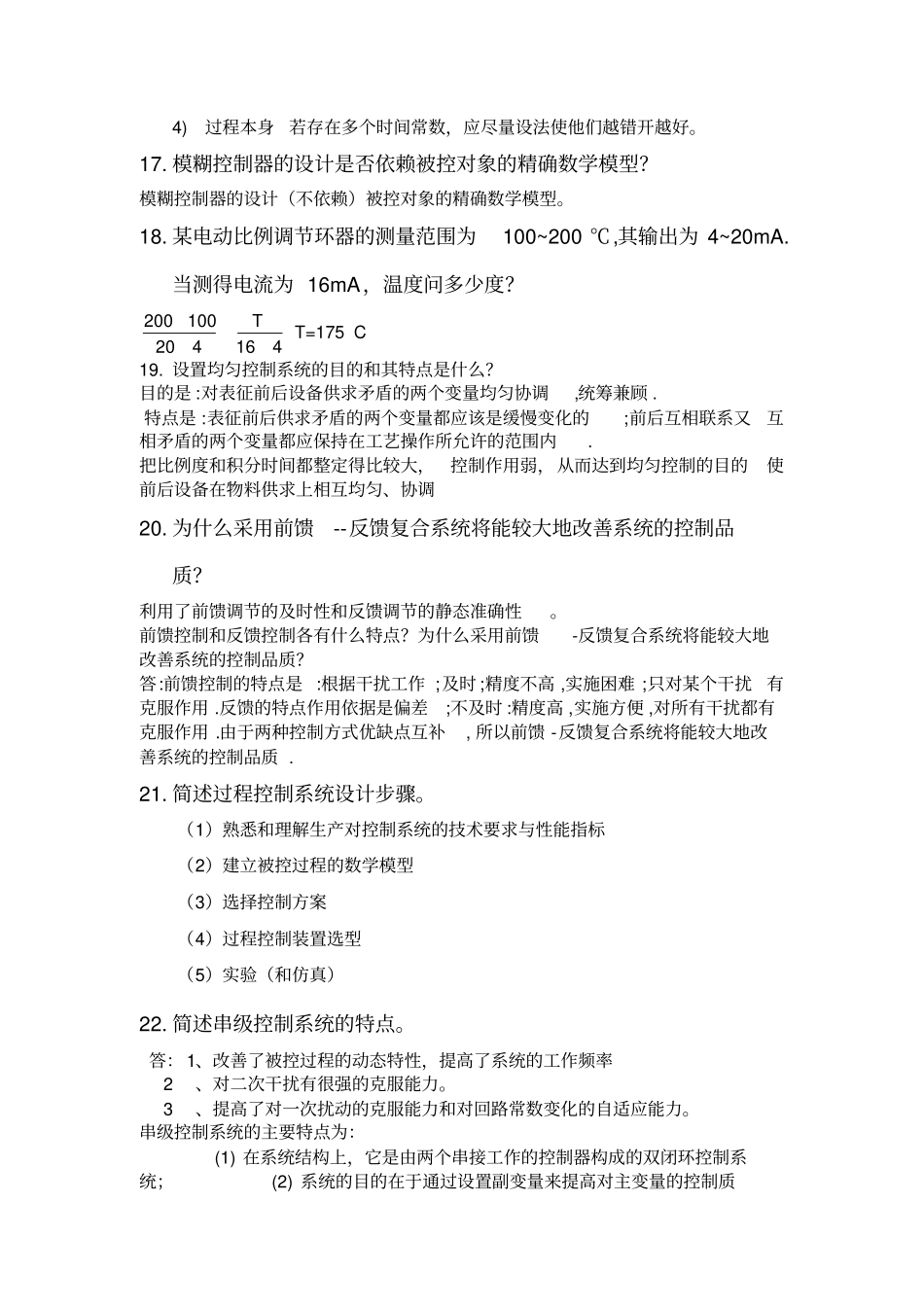 过程控制期末试题其_第3页