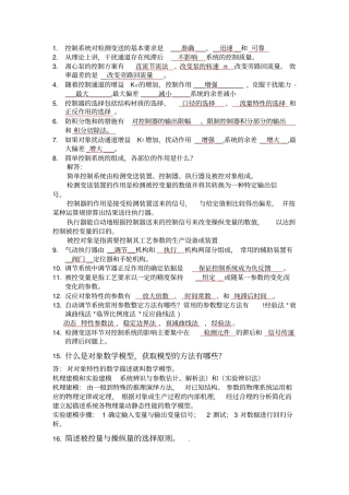 过程控制期末试题其