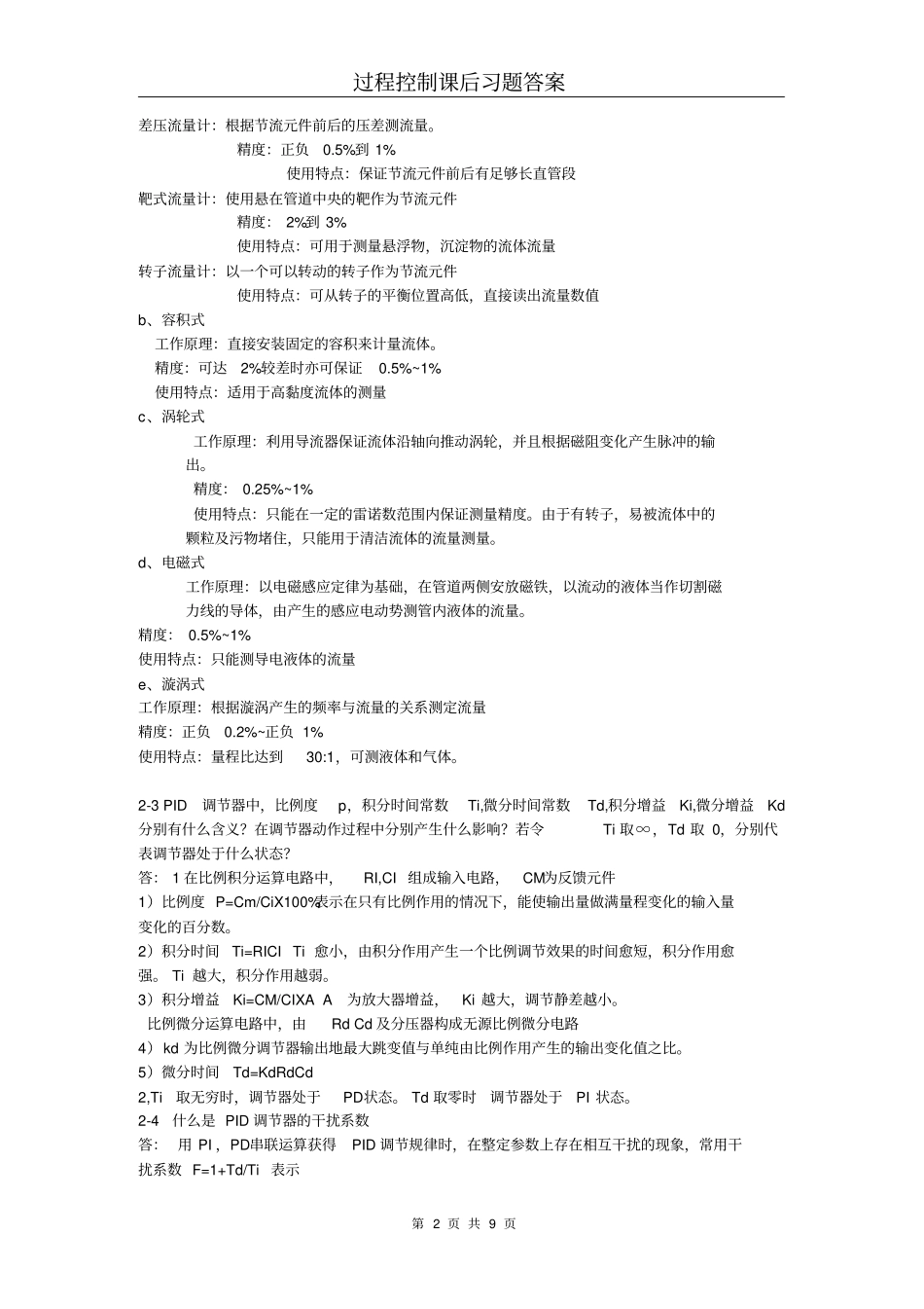 过程控制答案1_第2页