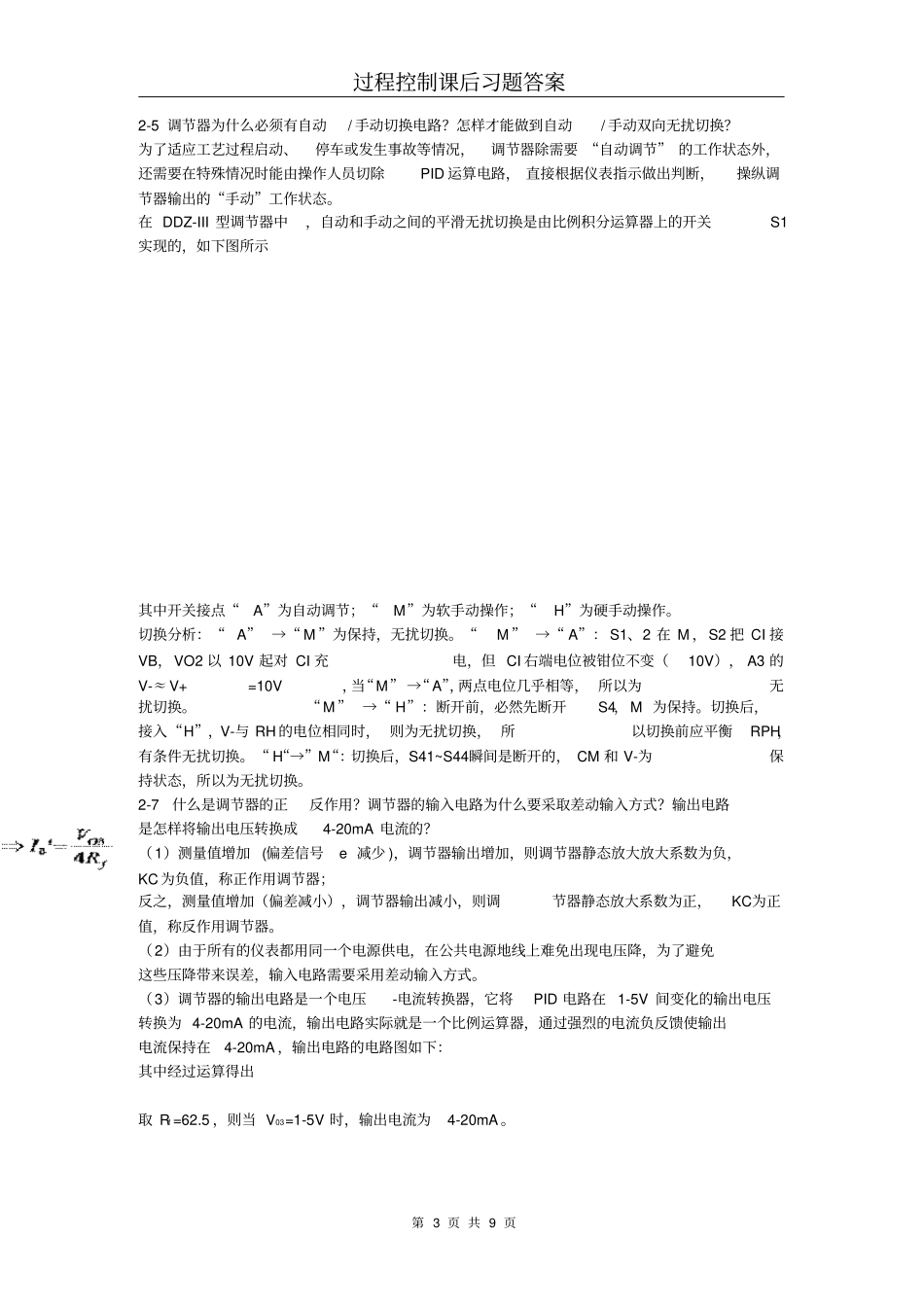 过程控制答案1_第3页