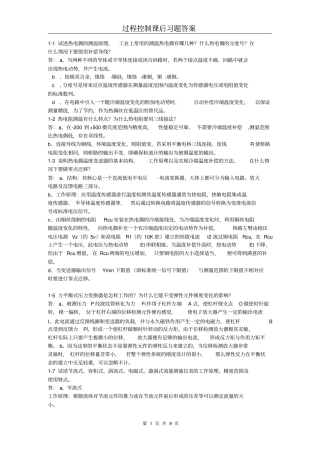 过程控制答案1