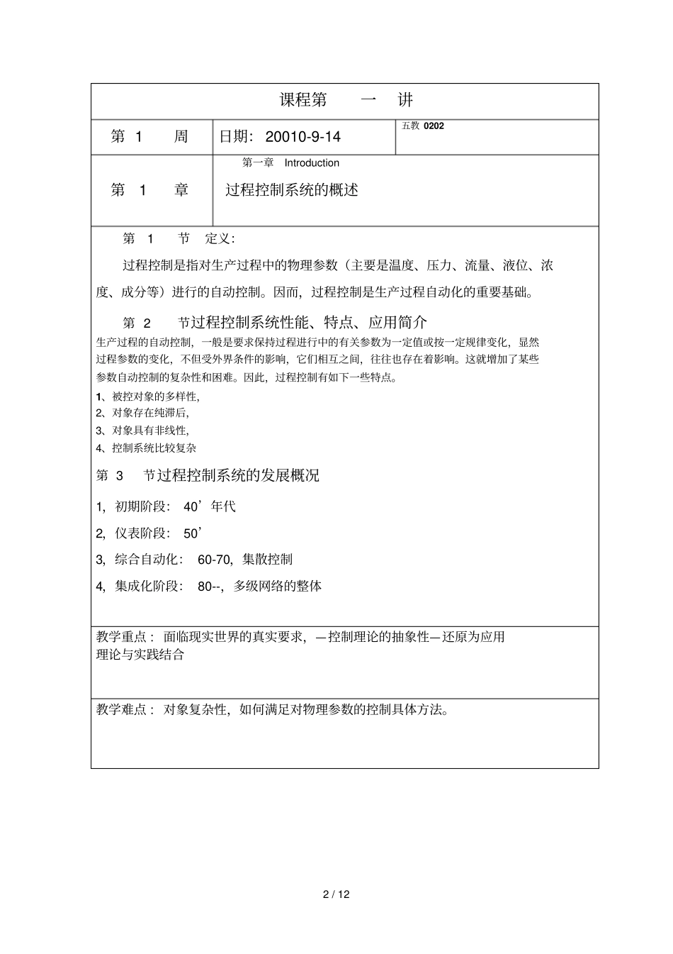 过程控制标准系统课程教师教学案参考_第2页