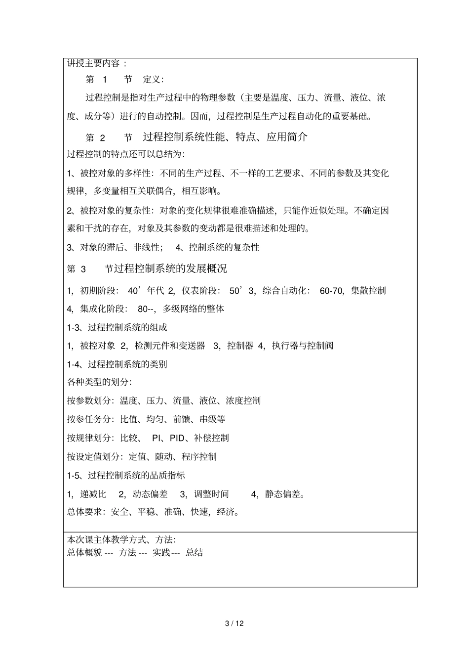 过程控制标准系统课程教师教学案参考_第3页