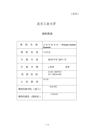 过程控制标准系统课程教师教学案参考