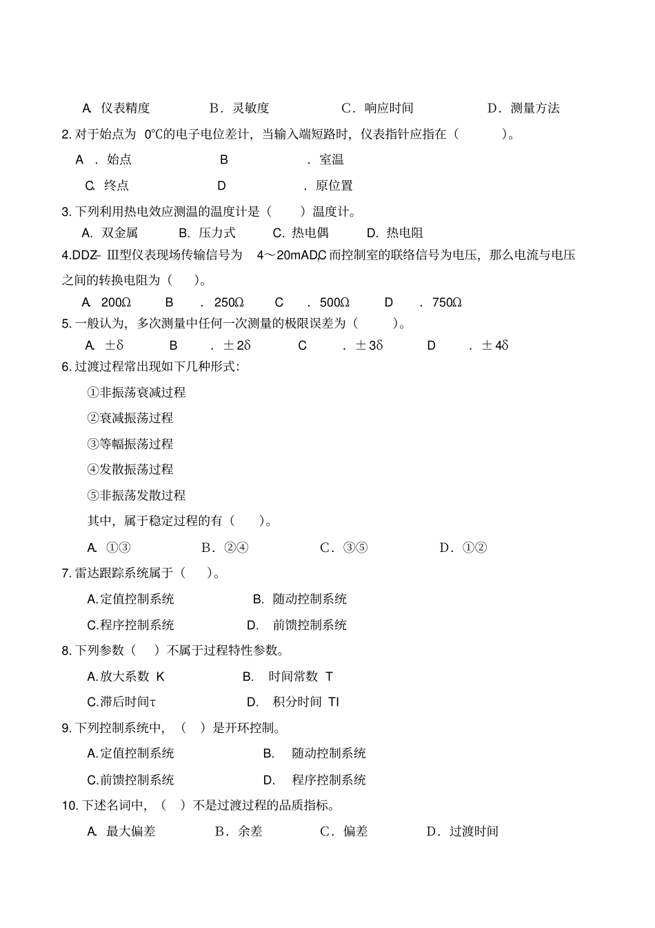 过程控制系统复习题_第2页