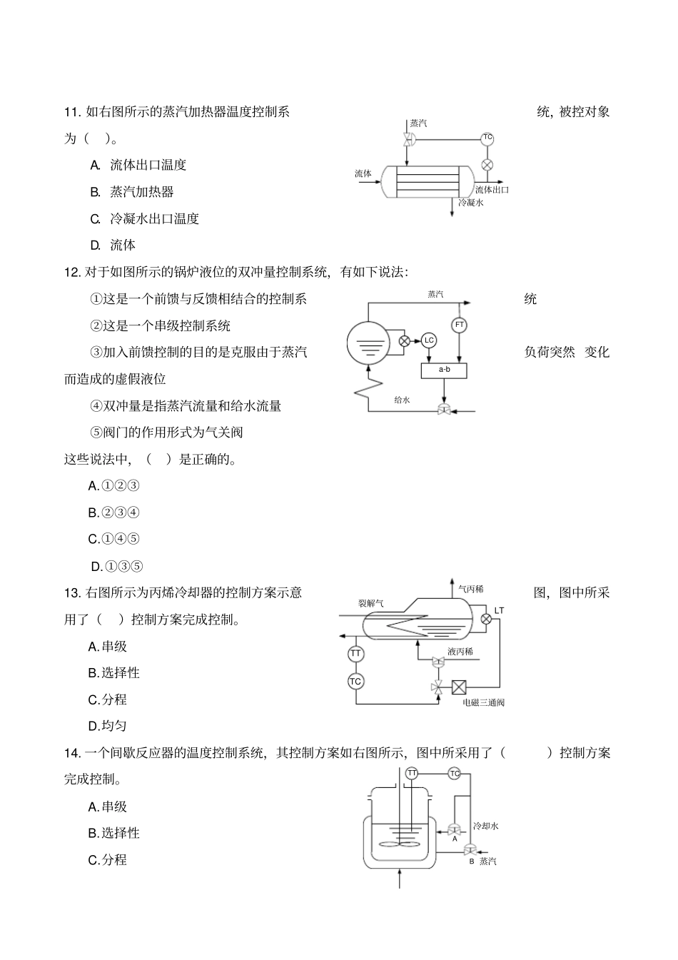 过程控制系统复习题_第3页