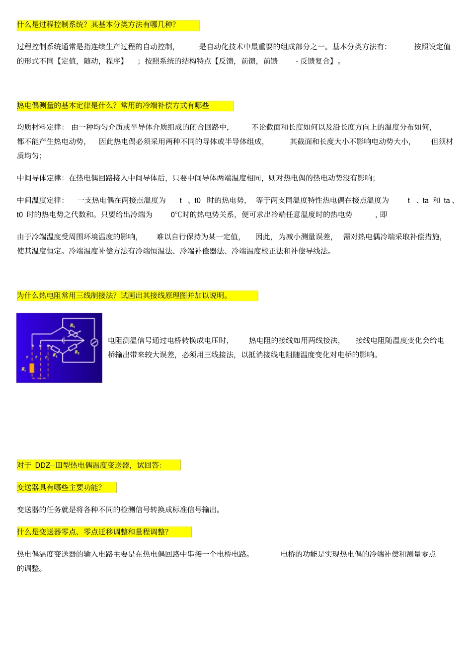 过程控制系统习题答案_第1页