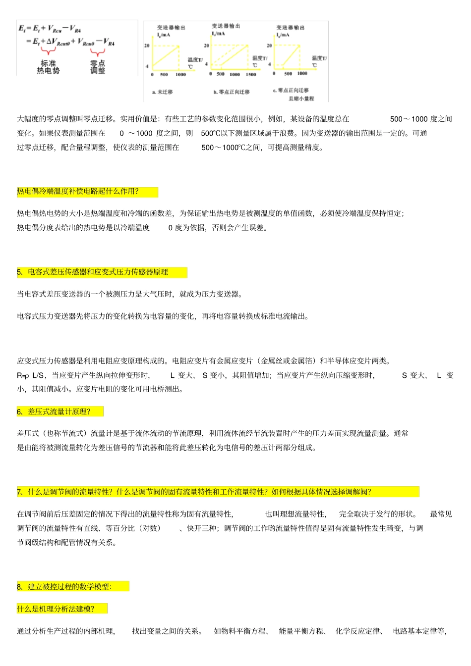 过程控制系统习题答案_第2页