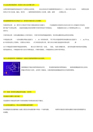 过程控制系统习题答案