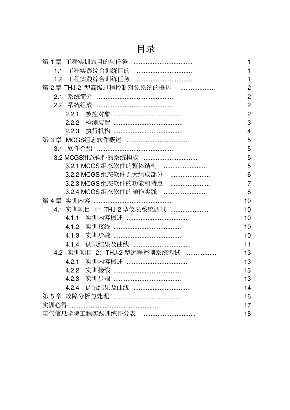 过程控制系统实践训练资料_第2页