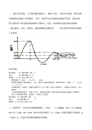 过程控制系统与仪表复习题