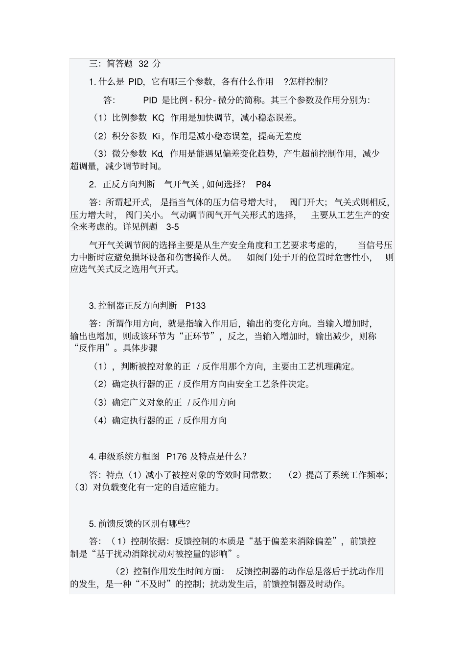 过程控制试题及答案_第1页