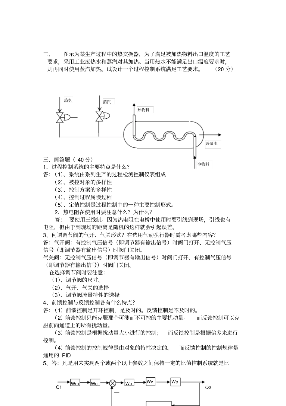 过程控制试题及答案_第3页
