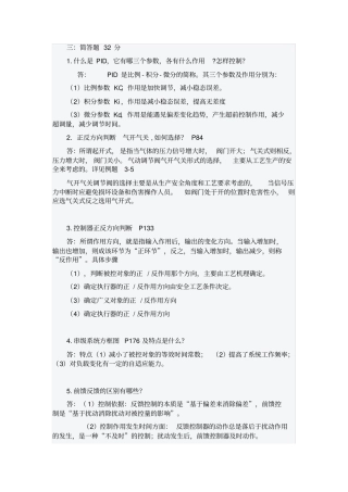 过程控制试题及答案
