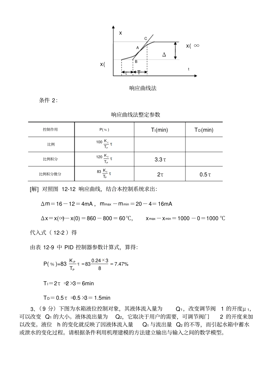 过程控制计算题_第2页