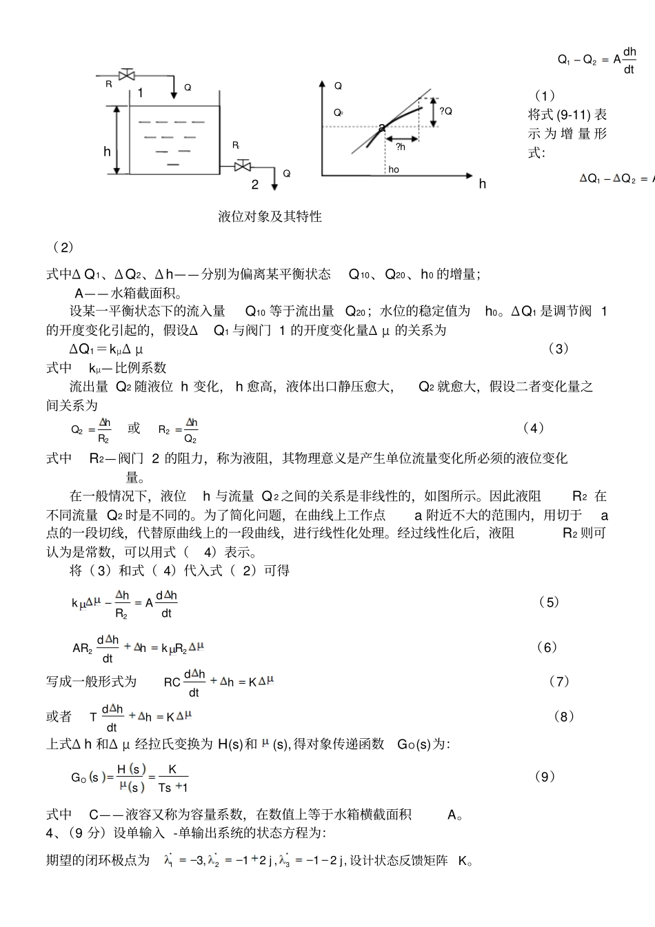 过程控制计算题_第3页