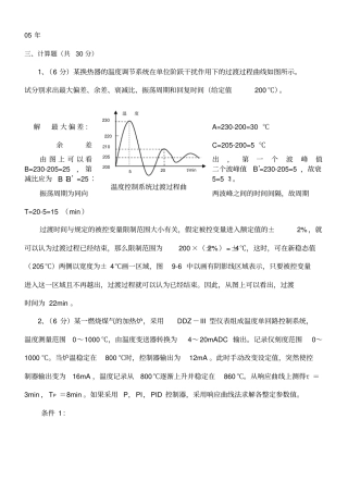 过程控制计算题