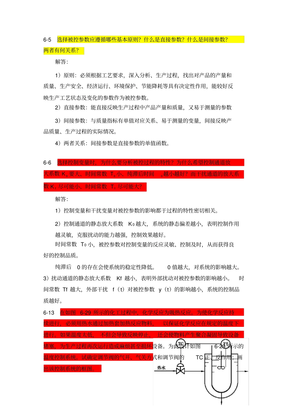 过程控制试题与课后题_第2页