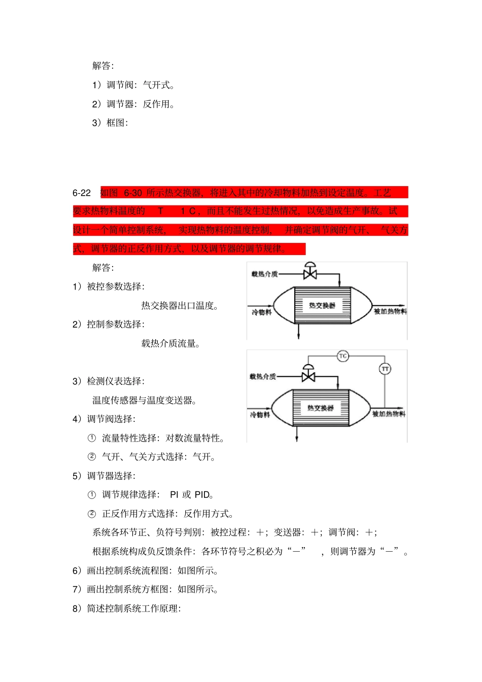 过程控制试题与课后题_第3页