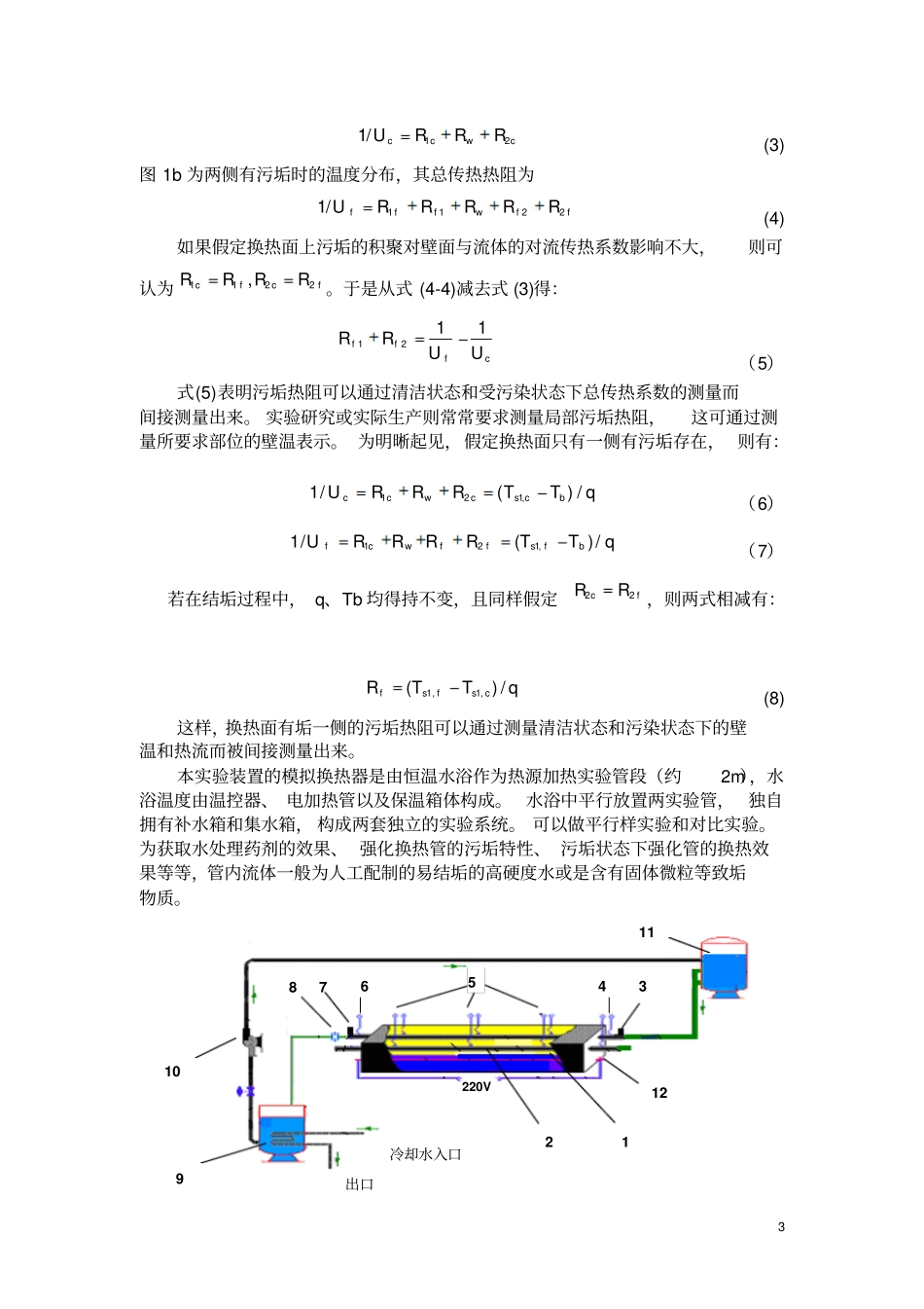 过程检测技术及仪表分析_第3页