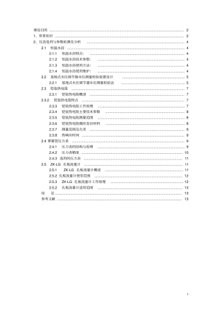 过程检测技术及仪表分析