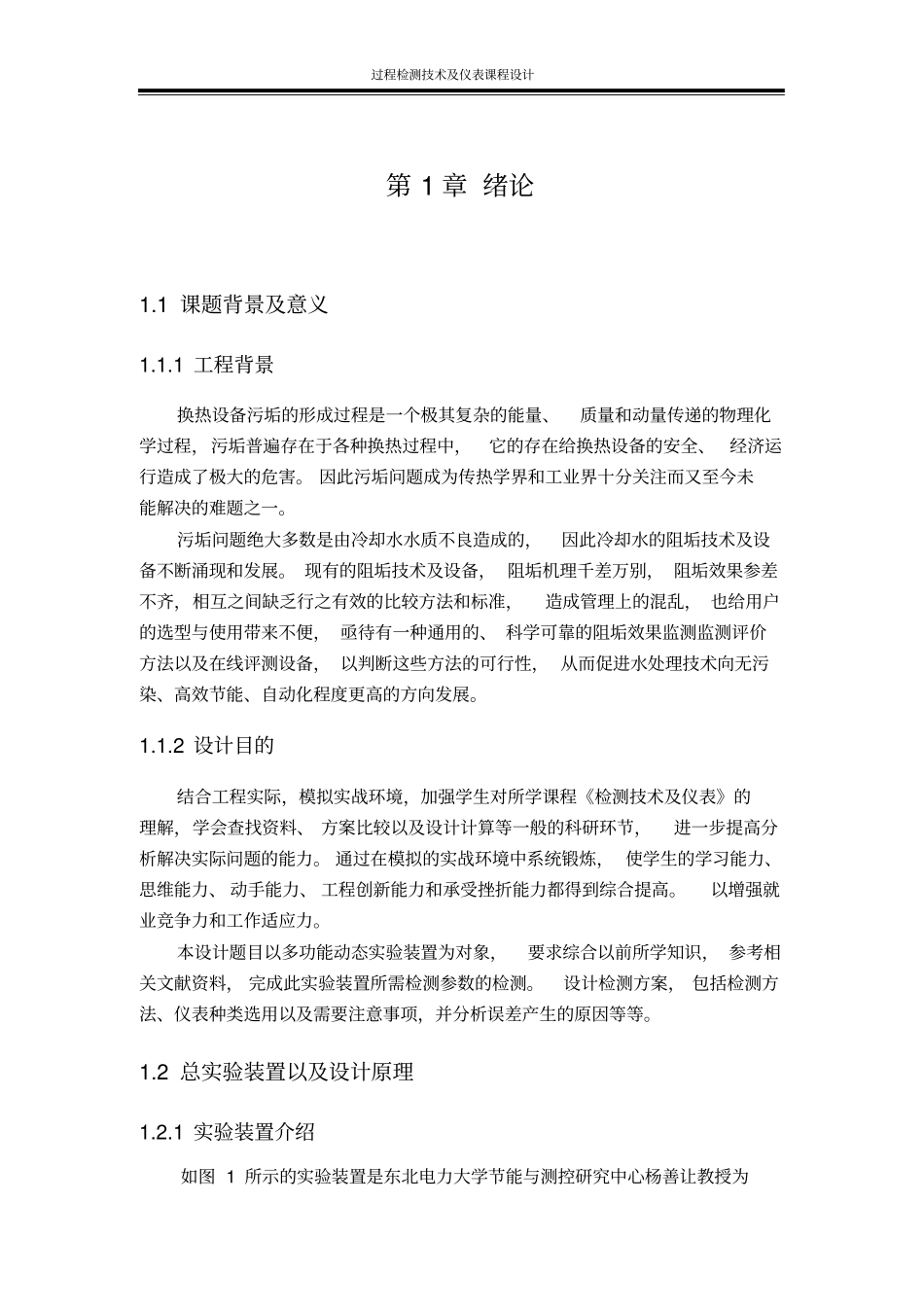 过程检测技术及仪表课程设计-郭立瑞重点讲义资料_第3页