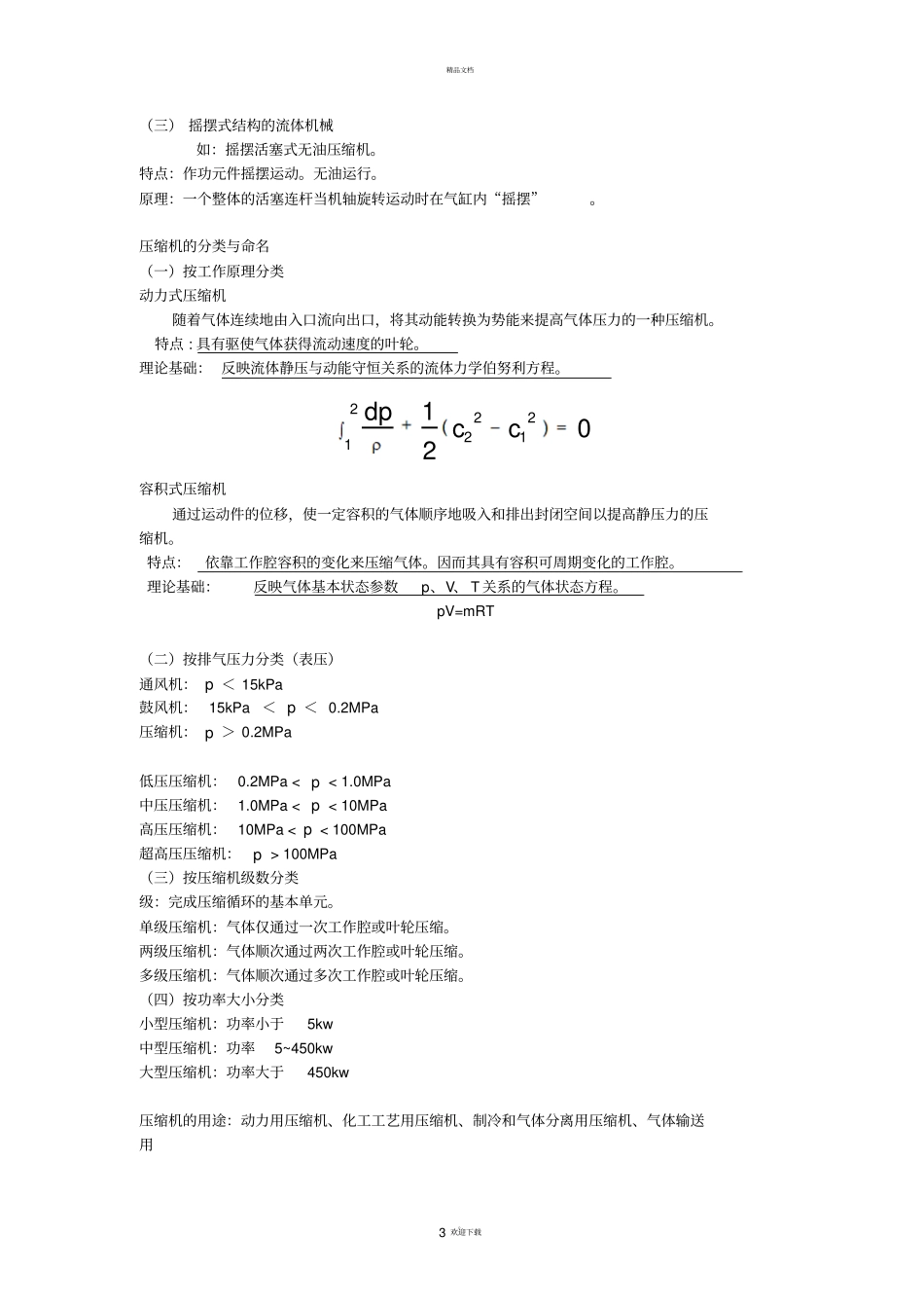 过程流体机械复习吐血整理仅供参考_第3页