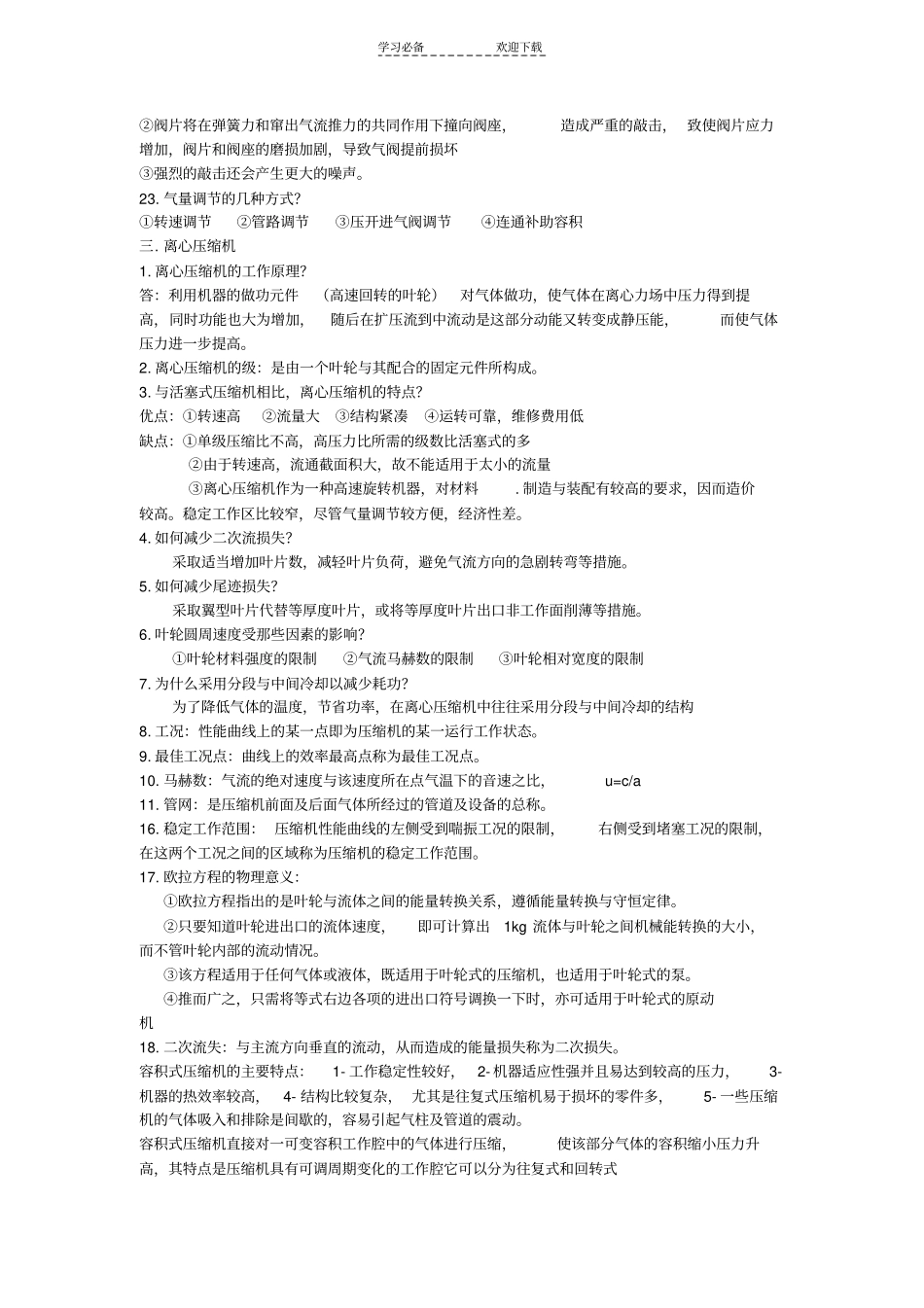 过程流体机械简答名词解释_第2页