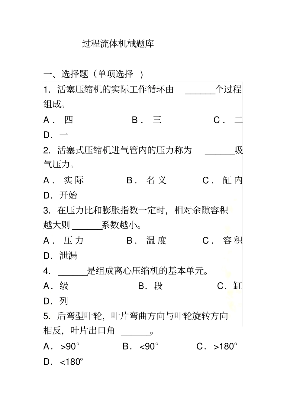 过程流体机械题库和答案_第2页