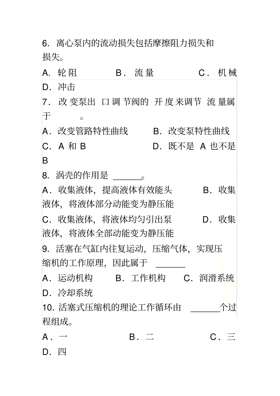 过程流体机械题库和答案_第3页