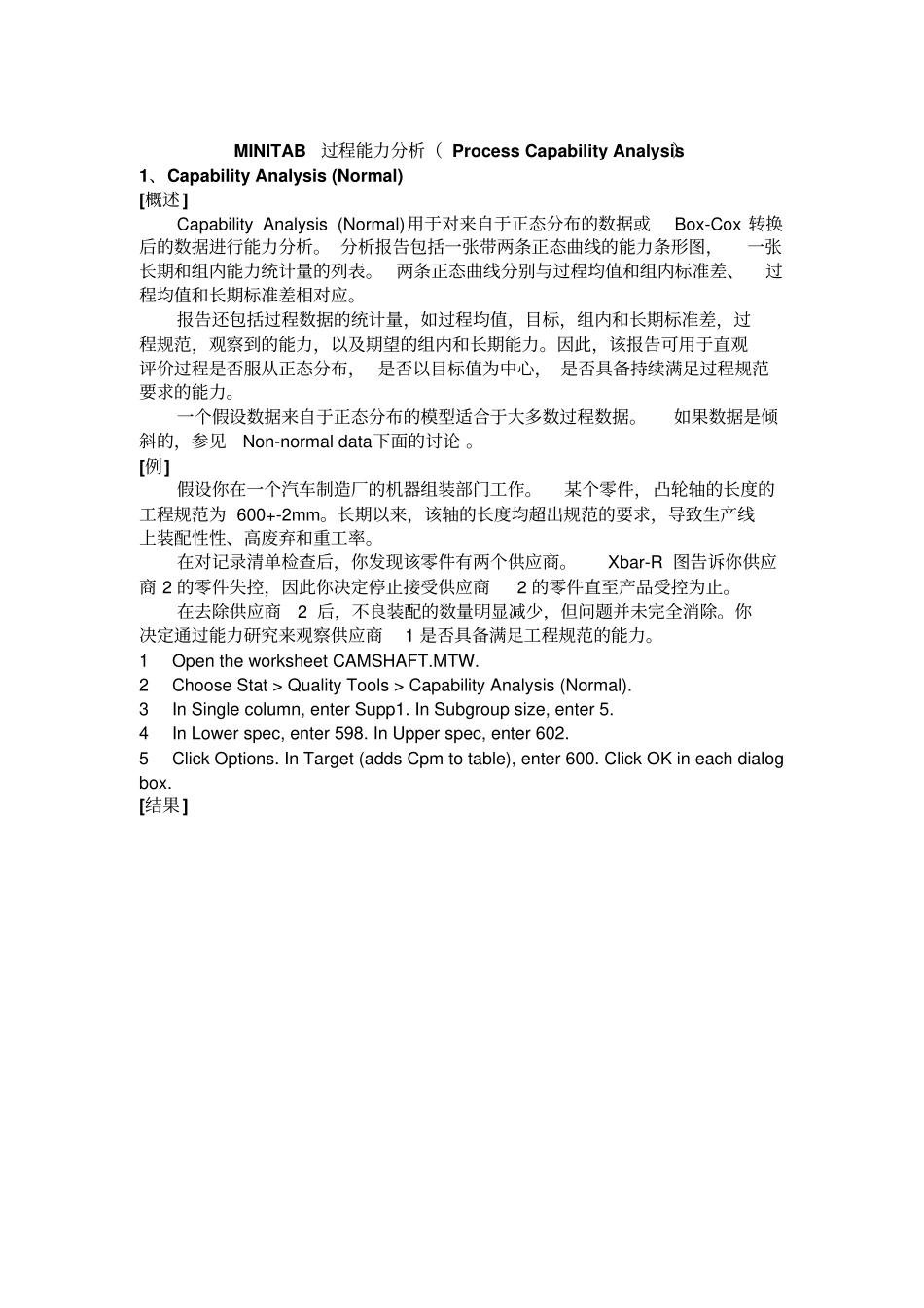 过程能力minitab教程_第3页