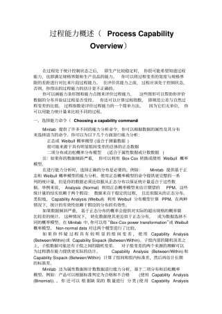 过程能力minitab教程