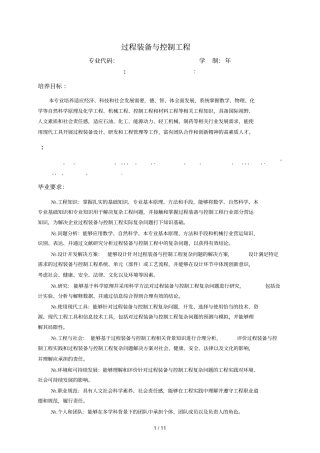 过程装备与控制工程