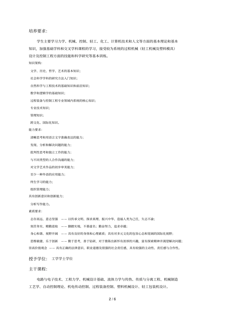 过程装备与控制工程轻工机械及塑料模具_第2页