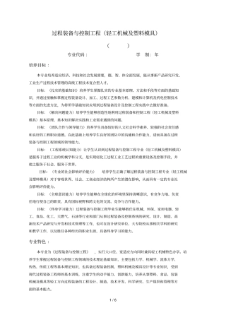 过程装备与控制工程轻工机械及塑料模具