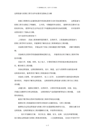 过程装备与控制工程专业毕业要求及指标点分解
