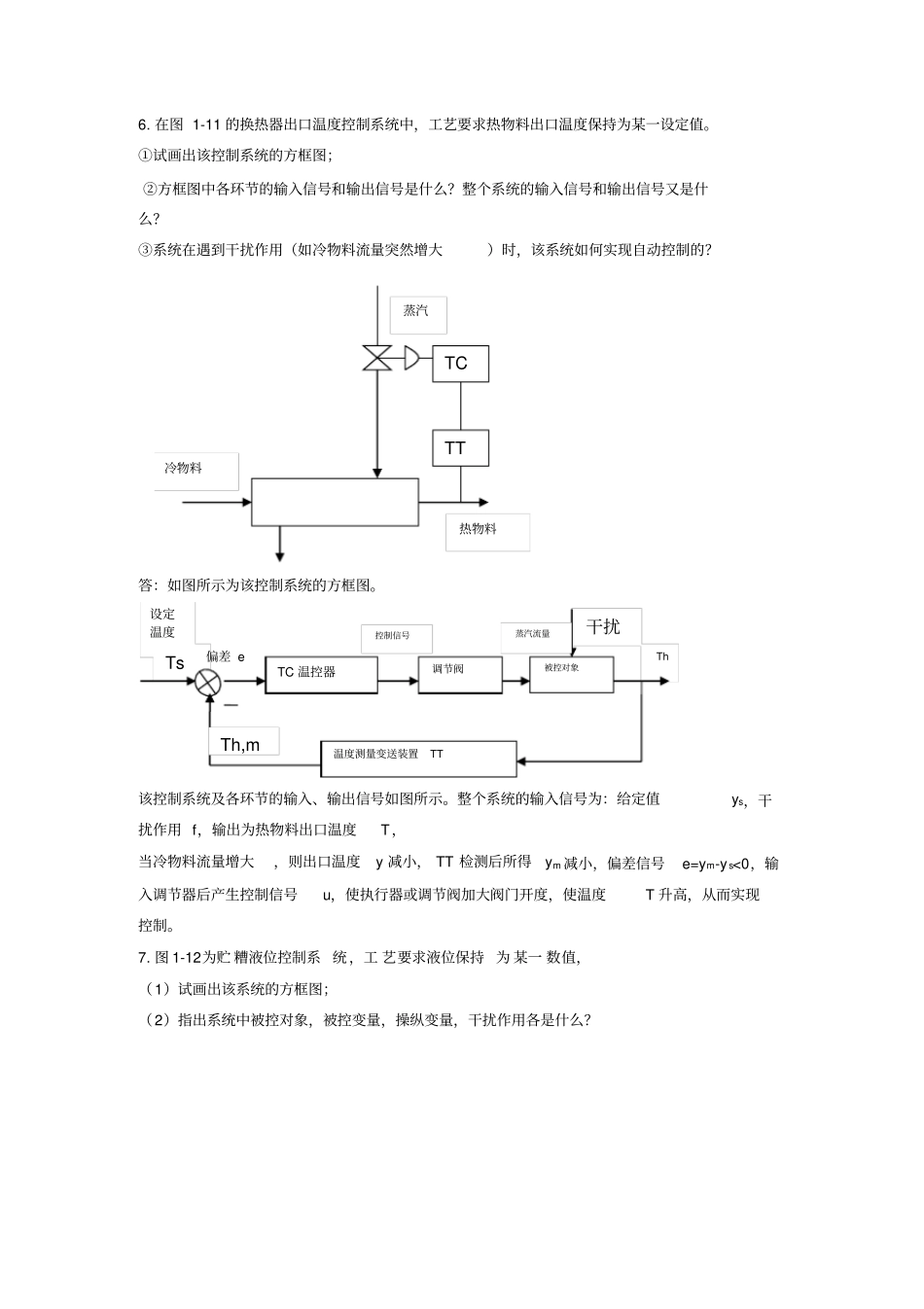 过程装备控制技术课后习题及参考答案_第2页