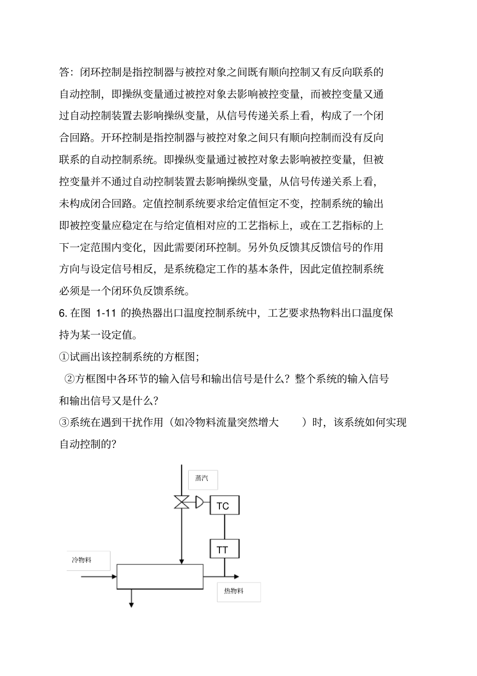 过程装备控制技术及应用第二版王毅张早校思考题及习题答案_第3页