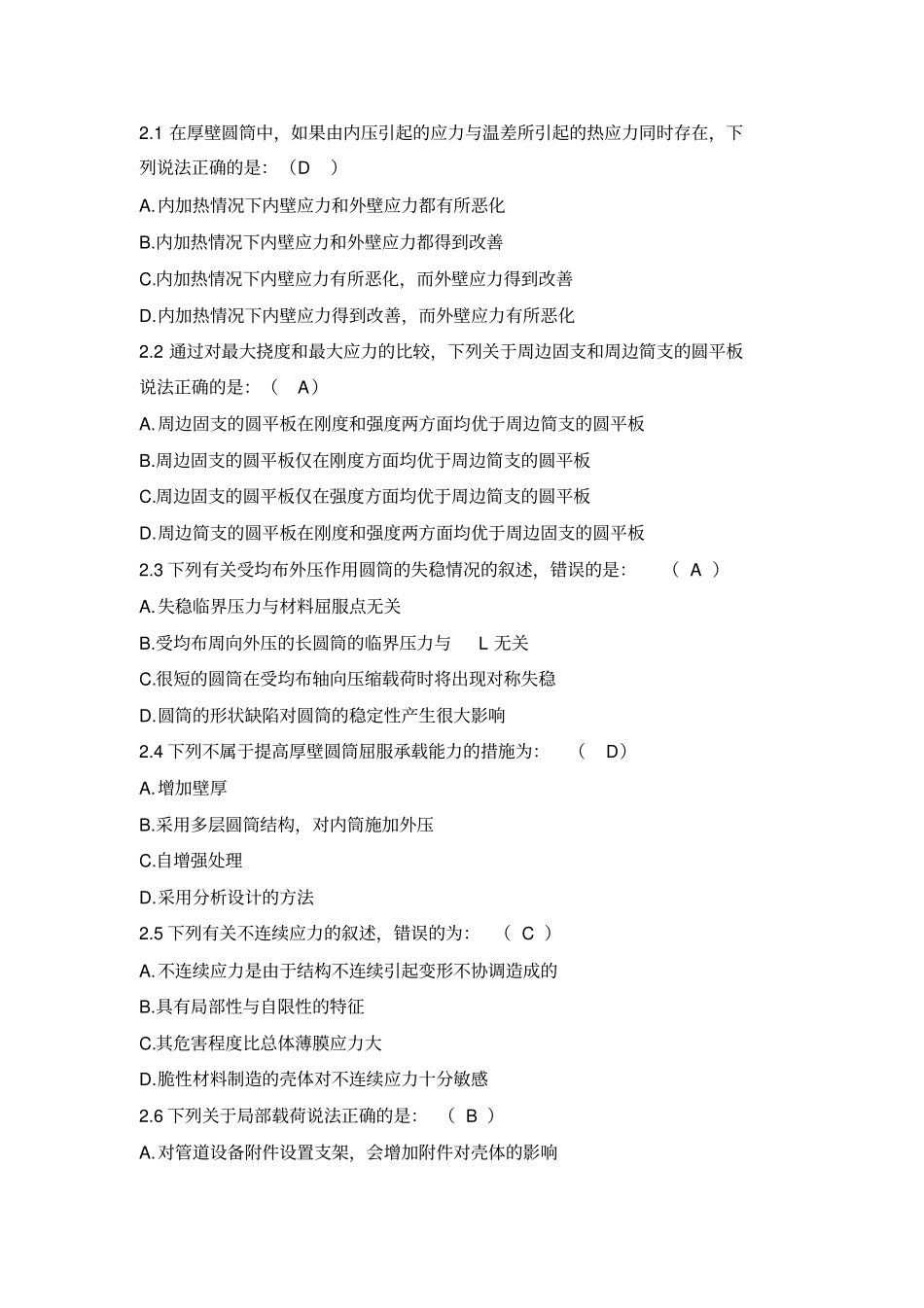 过程设备设计考试题2_第1页